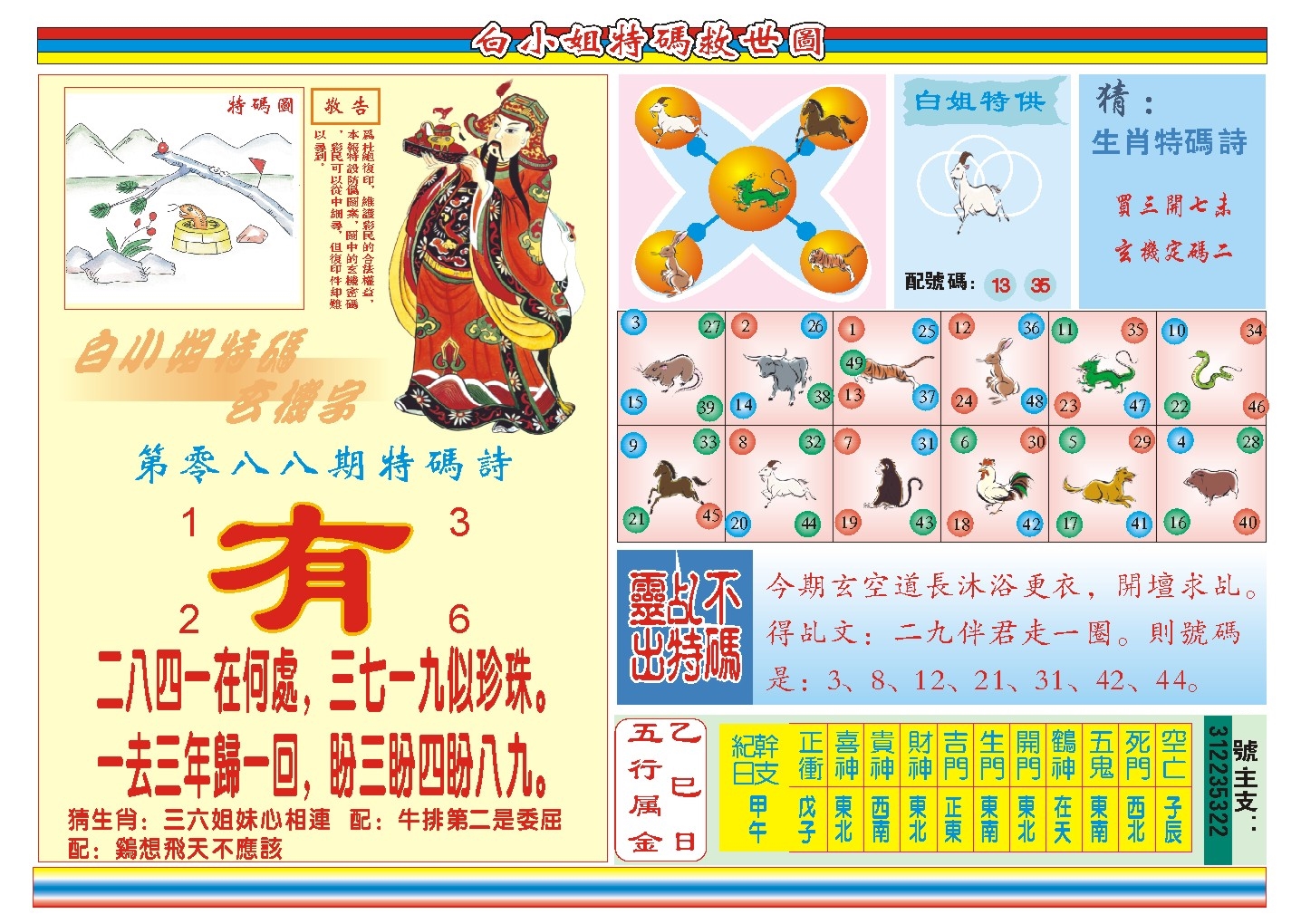 白小姐祺袍-六合彩全年资料图文版|香港马会开奖结果